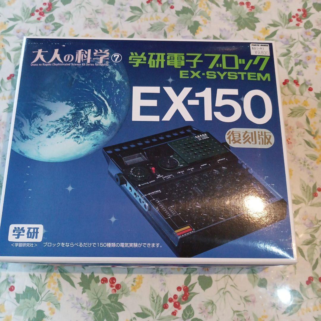 Gakken Electronic Block EX-150 Reprint Edition Adult Science