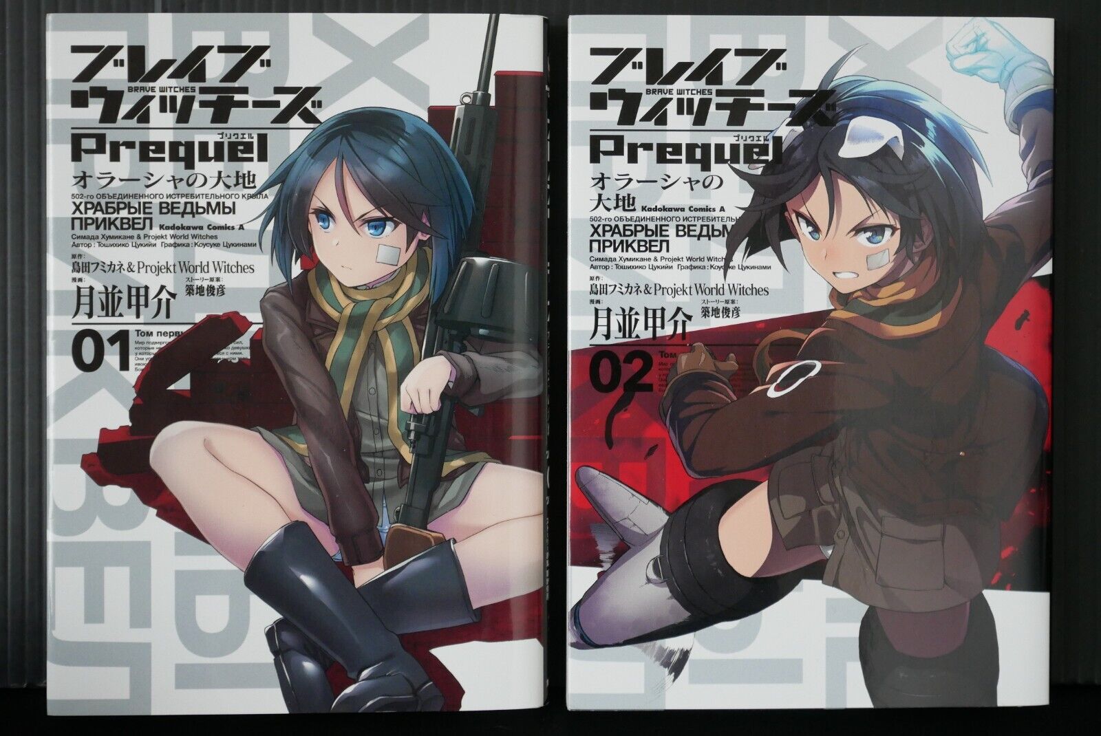 JAPAN Strike Witches Spin-off manga LOT: Brave Witches Prequel vol.1+2 Complete
