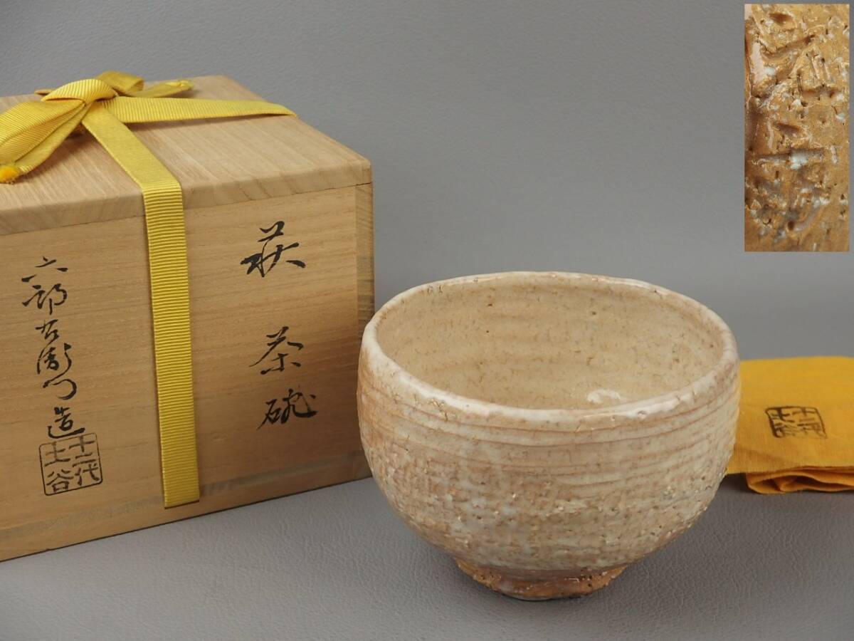 Hagi tea bowl by the 12th generation of Hagi ware, Rokuroemon Tsuchiya