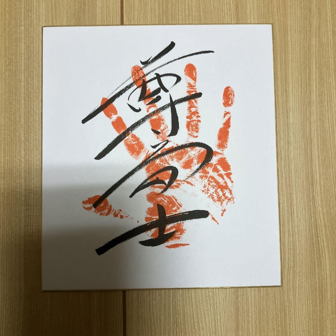 Takerufuji  TAKERUFUJI Sumo Wrestler Original TEGATA Hand Stamp Autograph