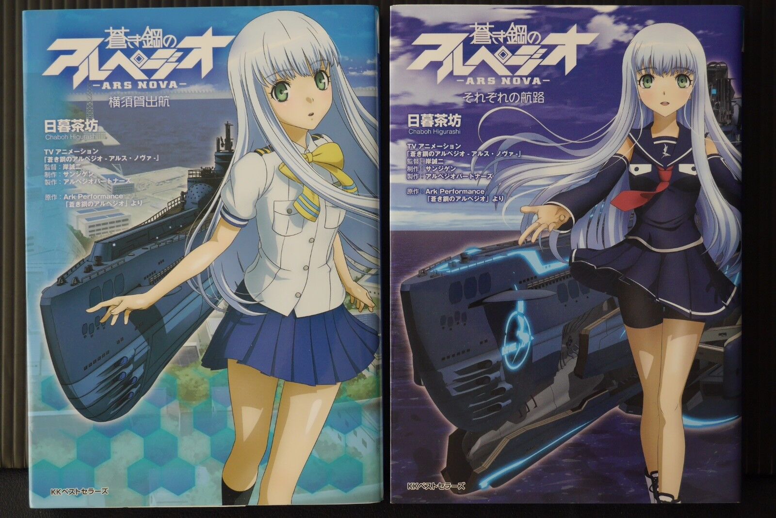 SHOHAN Arpeggio of Blue Steel -Ars Nova- Vol.1+2 Complete - Japanese Novel Set