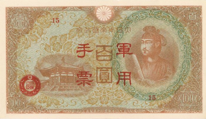 China - 100 Chinese Yen - P-M30 - Dated1945 Foreign Paper Money - Paper Money - 