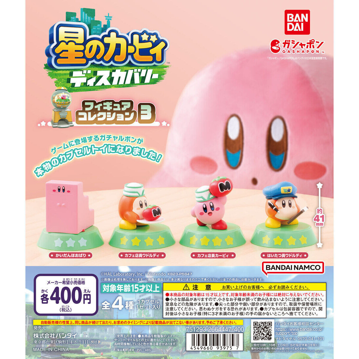 Kirby Discovery Figure Collection 3 full complete 4 types set Gashapon Japan