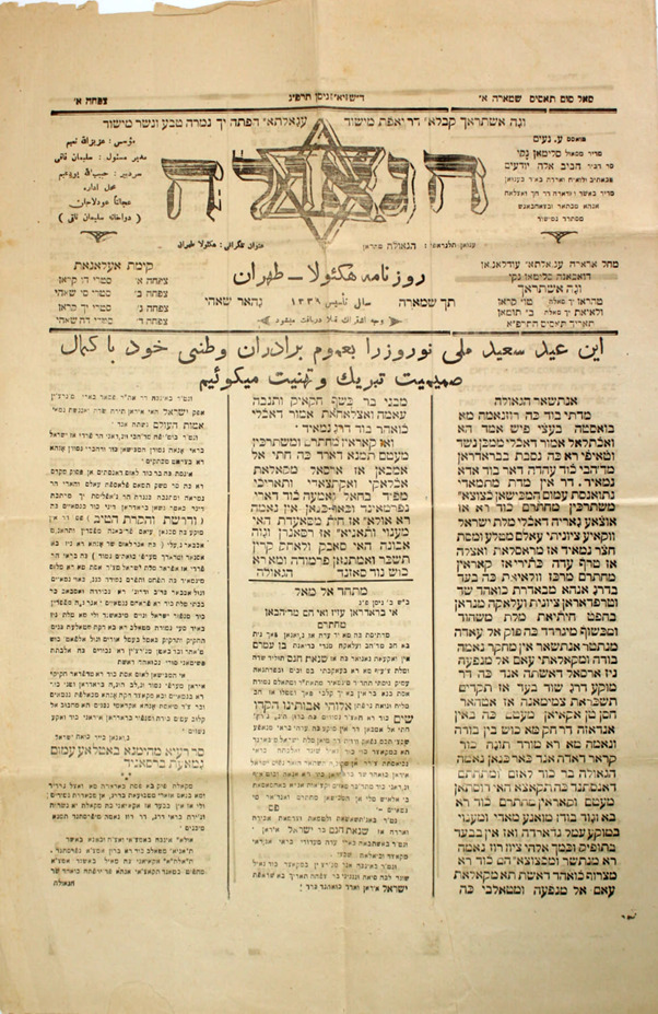 Newspaper by the Jews of Tehran in Judeo-Persian