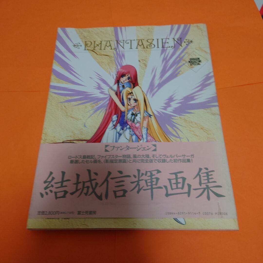 Gashu NOBUTERU YUKI PHANTASIEN Art Works Book Lodoss Five Star Stories 1995 FJ