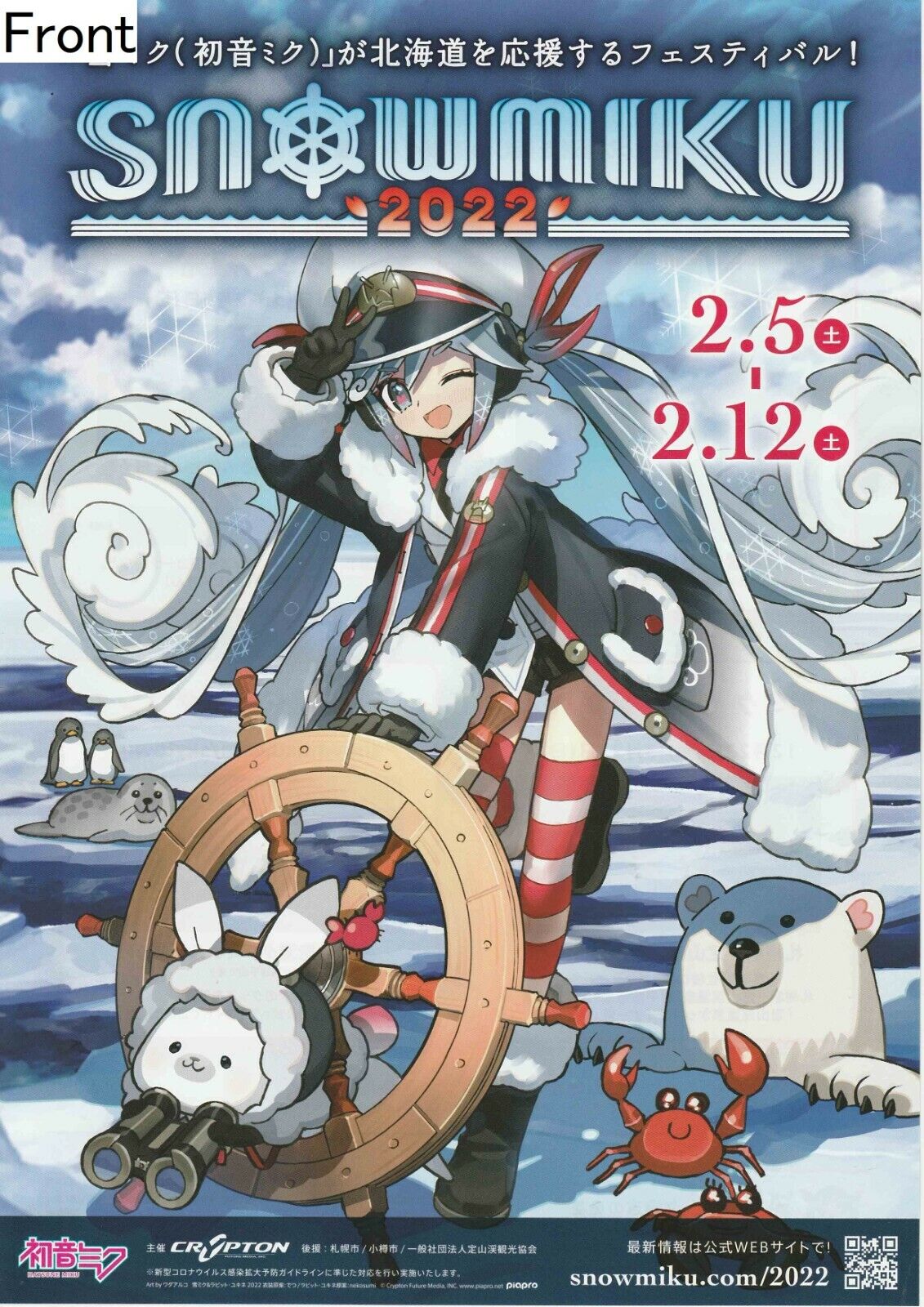 Snow Miku 2022 Promotional Poster : Hatsune Miku