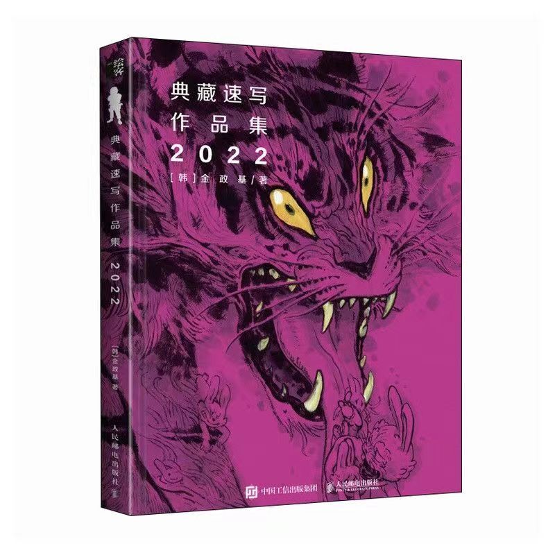 Kim Jung Gi 2022 Sketch Collection Comic Magazine Art Book