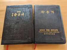 Two Vintage Korean Hymnals Nice Calvary Chapel picture