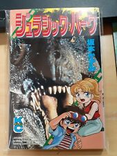 Comic bonbon japanese manga Jurassic Park picture