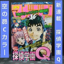 Weekly Shonen Magazine 2001 25 Detective School Q New Series Used Very Good JP picture