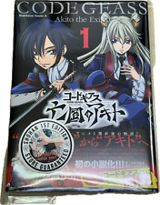 SHOHAN w/OBI OOP 2013 Code Geass: Akito the Exiled Vol.1 Japanese Novel book picture