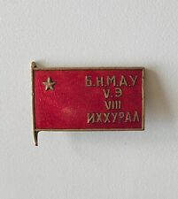 1962 Mongolian People's Republic Trade Union VIII Congress Badge VERY RARE picture