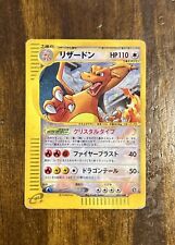 Crystal Charizard E Series 089/088 Skyridge Japanese Pokémon TCG U.S. Seller picture