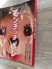 NEW Monchhichi Bon Sekiguchi Japanese Rare Official Collection Book　from japan picture