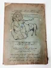 Arabic El-Mugrabi Monthly Magazine FIRST ISSUE Dec 1937 Medicine, Health, Mind picture