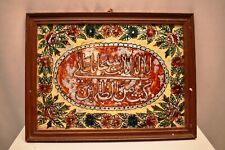 Vintage Islamic Quran Calligraphy Glass Painting Ayat E Karima Wall Hanging Fram picture