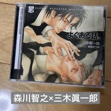 Frequently Asked Stories Blcd Drama Cd picture