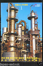 BACKGROUND BOOK - Background Visual Materials 1 Industrial Area, Complex - JAPAN picture