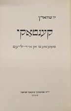 קענטאקי - פאעמעס און אידיליעס- ישראל יעקב שווארץ Yiddish 1948 picture