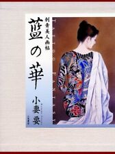Ozuma Kaname Tattoo Book Woman art SHISEI illustrations bijin Japan 2003 picture