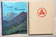 1987 Altai Himalayas N. Roerich Tibet India Geography Photo album Russian book picture