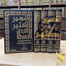 Arabic Islamic Tfsir Holy Quran karim tafsir ibn kathir Book تفسير إبن كثير picture