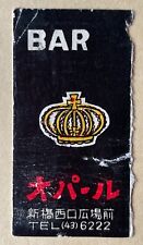 Old matchbox label Japan crown bar opal art picture stamp painting slender a27 picture