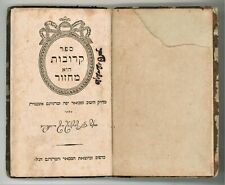 Judaica Antique Prayer Book Machzor for Simchas Torah, Rodelheim 1815. picture