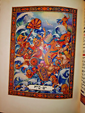 Judaica ARTHUR SZYK complete THE HAGGADAH ILLUSTRATED Excelent picture