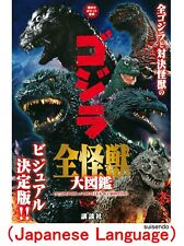 Godzilla All Monsters Encyclopedia 2021 Monster Kodansha Japanese Book picture