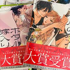 Firefly Wedding Manga 4-Volume Set - Japanese Comic Book Hotaru no Yomeiri -NEW picture