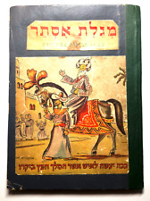 The book of Esther, Antique 40's Restored to HC, 36 pp Illustrated Hebrew Israel picture