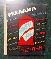 1983 Advertising Around Us Snarsky Marketing Fonts Art Symbolism Russian book  picture