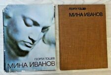 1978 Mina Ivanov Artist Art Painter Sculpture Album rare 1120 Bulgarian book picture