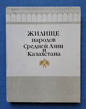 1982 Dwelling of Nations Asia Kazakhstan Uzbeks Turkmens Tajik 4350 Russian book picture