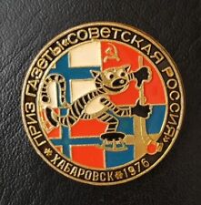 Bandy Prize Newspaper Soviet Russia Khabarovsk 1976 Pin Badge Hockey Tiger USSR  picture