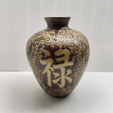 Vintage Asian Letters Motif Ceramic Vase Impressed Textured Brown picture