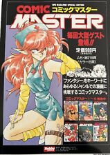 COMIC MASTER HOBBY JAPAN EXTRA ‘92 WINTER Mortar Heads Saga III picture