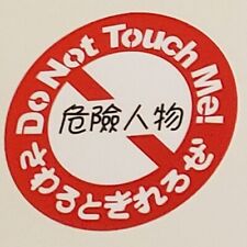 JDM DO NOT TOUCH Sticker picture