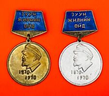 *VERY RARE* Mongolia For Lenin's 100th Anniversary 1870-1970 Medal Badge LOT picture