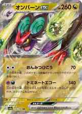 Pokemon - Noivern ex 135/190 - Japanese Shiny Treasure ex sv4a - US Seller picture
