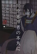 Doujinshi Kakushi Machi (Kamihara) The story of going to help the Honmaru of... picture