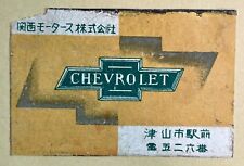 Old matchbox label Japan Chevrolet dealer artwork picture stamp retro  a27 picture