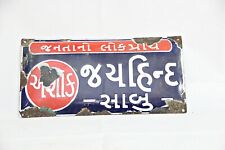 Rare Vintage Jai Hind Soap Porcelain Sign: Enamel Advertising Indian Collectible picture