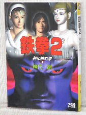 TEKKEN 2 Novel SOW KAMISHIRO 1996 Game Book Sony PS1 Fan 1996 Japan AP59 picture