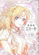 Japanese Manga Kadokawa Flows Comic mini) Surgeon Elise 10 picture