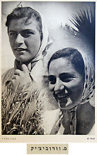 1940 Vorobeichic MOI VER Palestine BOOK PHOTOS Jewish BAUHAUS Hebrew ISOTYPE picture