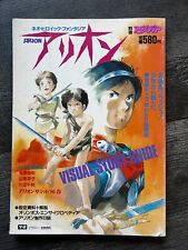 Gakushu Kenkyusha Bessatsu Animedia ARION Visual Story Guide Mook Anime Manga picture