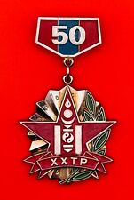 *VERY RARE* Mongolian Army State Honor Guard 50th Anniversary Medal Badge picture