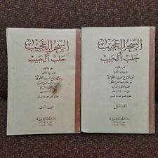 Vintage Arabic Book Magic روحاني السحرالعجيب السيد الطوخي Abdelfattah Sayed  picture